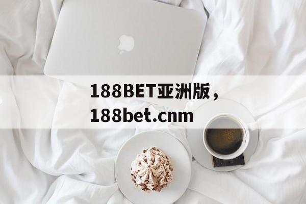 188BET亚洲版，188bet.cnm